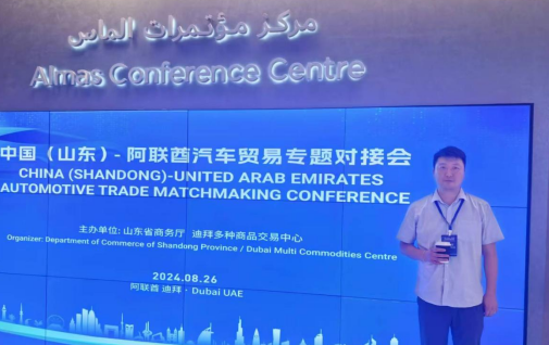 CHINA(SHANDONG)-UNITED ARAB EMIRATES AUTOMOTIVETRADE MATCHMAKING CONFERENCE